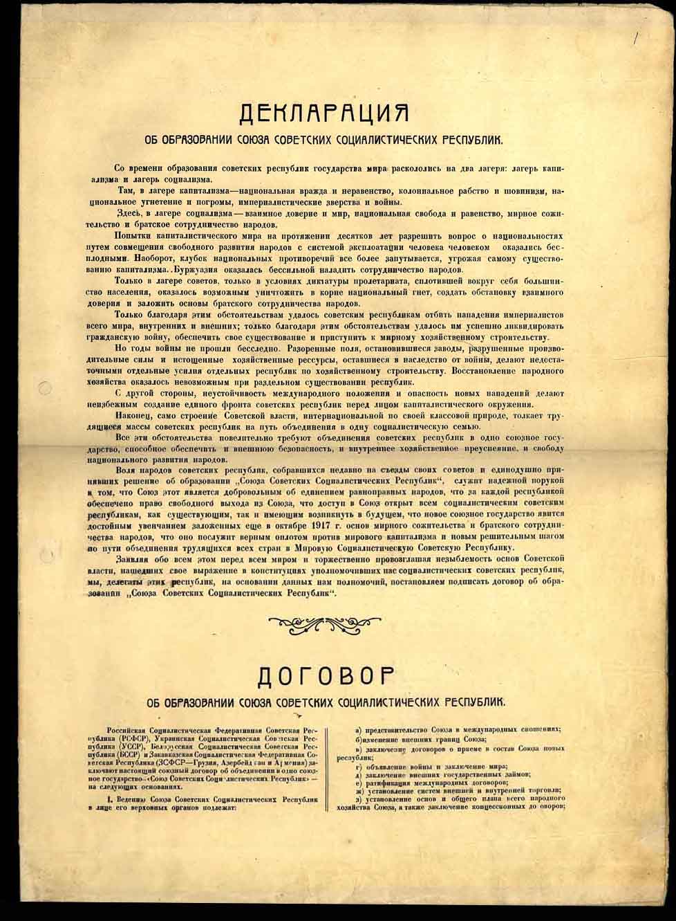 союзный договор ссср